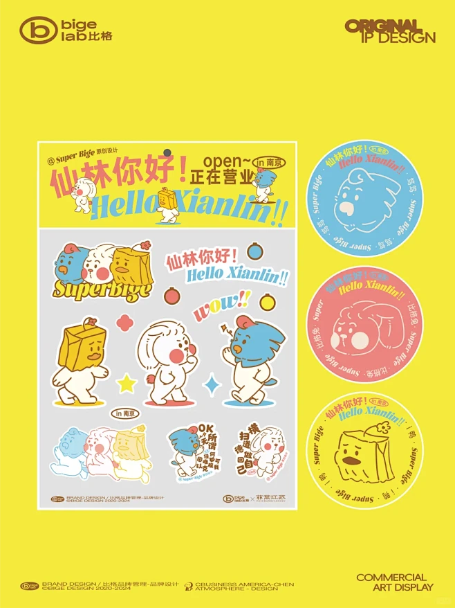 Super Bige丨ip文创设计-菲常...