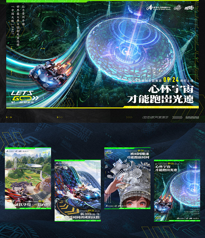 飞跃华夏 一路向前——QQ飞车X贵州合作...