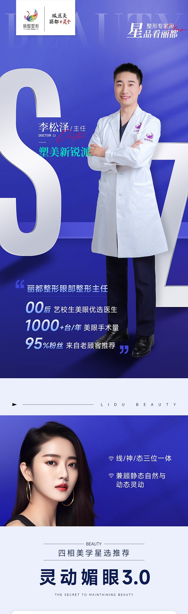 #整形专家周 星品看丽都
星选推荐»灵动...