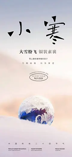 小寒大寒节气海报