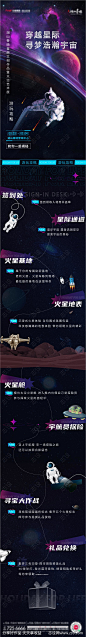 地产宇航员探索宇宙长图-源文件-志设网-zs9.com