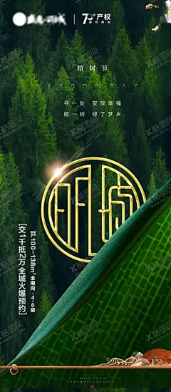 植树节 【酷图网】植树节海报,植树造林,保护环境,森林女神,环境保护,312,植树节,树木,树林,绿化,森林,公园,环保,自然