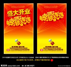 盛大开业 隆重开业 新店开业 即将开业 即将开幕 开业优惠 开业促销 开业庆典 舞台 开业晚会 开业活动 开业宣传 开业海报 开业广告 即将开业 开业促销 重装开业 盛装开业 喜庆 商场 超市 窗帘 灯光 促销 展架 海报 折扣 专卖店 酒店 开业 开张 开幕 礼盒 礼物 礼品 开业展架 开业吊旗 开业广告 开业酬宾 酒店开业 商场开业 超市开业 歪兄