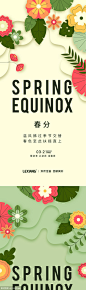 春分节气海报 - 源文件