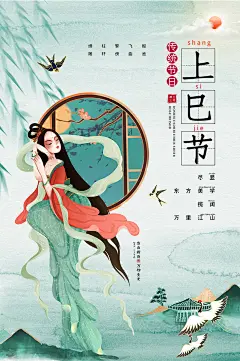 上巳节海报汉服节女儿节中国风仕女海报宣传