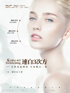 医美美白宣传活动海报-源文件-志设网-zs9.com