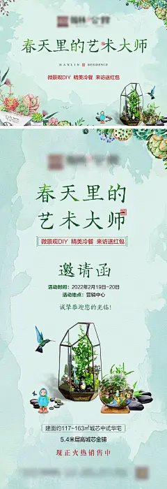 海报 广告展板 地产 微景观 多肉 DIY 插画