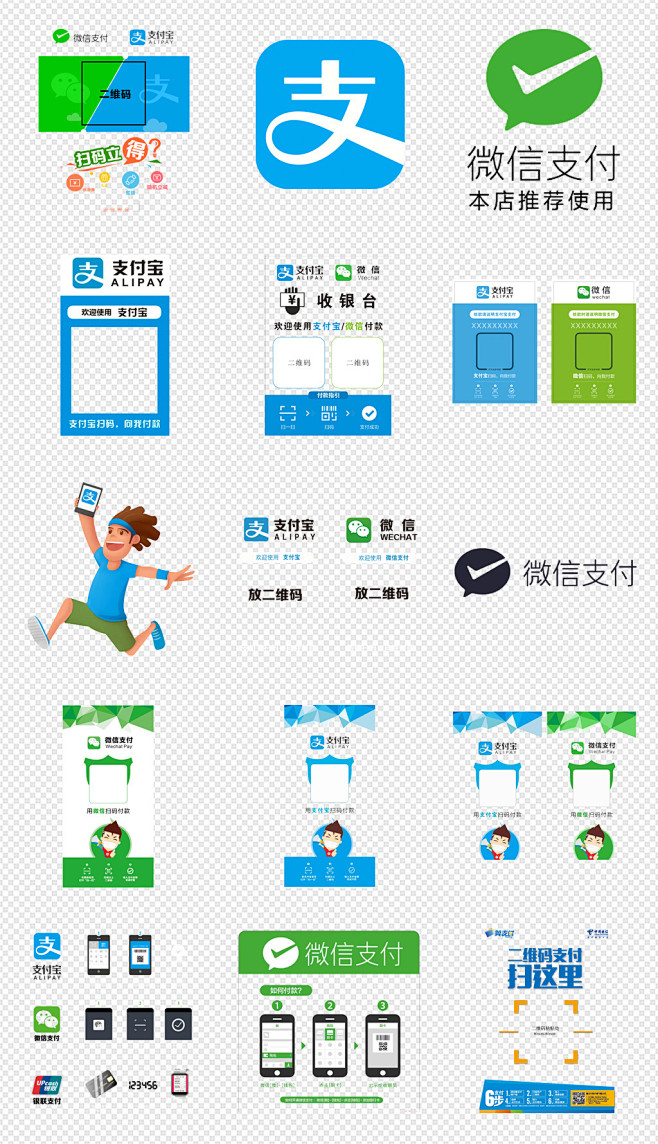 微信支付宝支付标志扫一扫二维码png模板