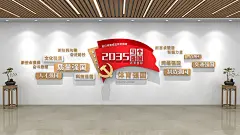 红旗飘飘木纹2035九个强国党建原创文化墙