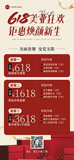 618年中大促红金卡项营销全屏海报AIGC