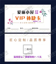 爱丽小屋补睫卡 【酷图网】爱丽小屋,vip卡,补睫卡,名片卡,卡片