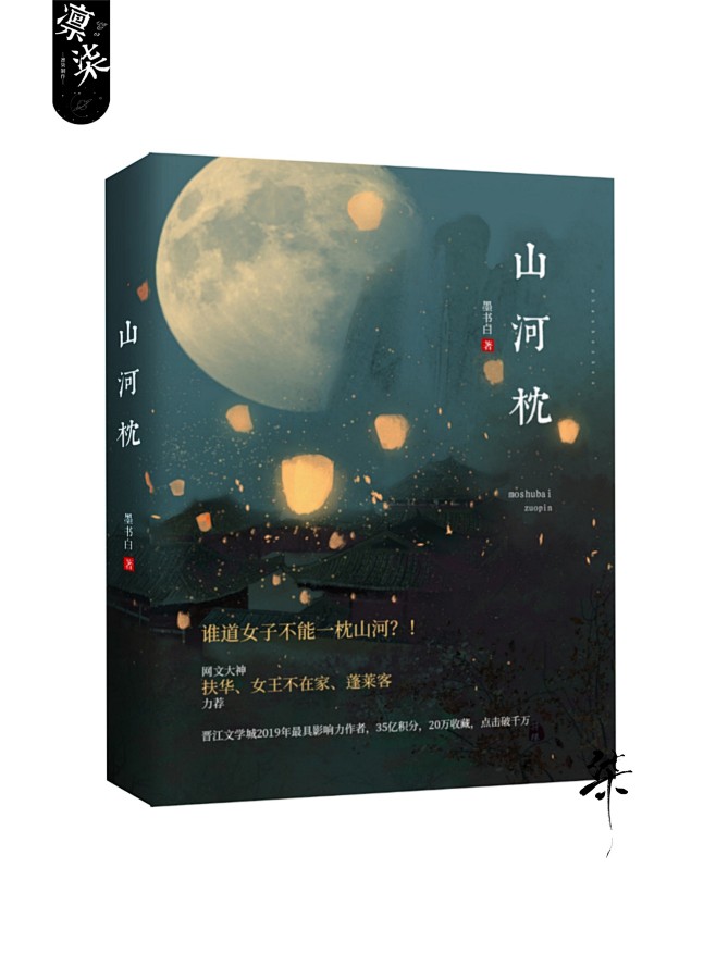 山河枕练手禁盗禁仿这里凛柒叶辞冰山一角古风