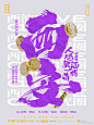 《人间饮酒指南》巡演海报，洒脱有力的毛笔字将巡演城市突出，且与背景中的浅色文字形成对比，再加上酒瓶和瓶盖的点缀，现代与传统之间的碰撞，好看又耐看~

#海报设计# #灵感的诞生# ​​​​