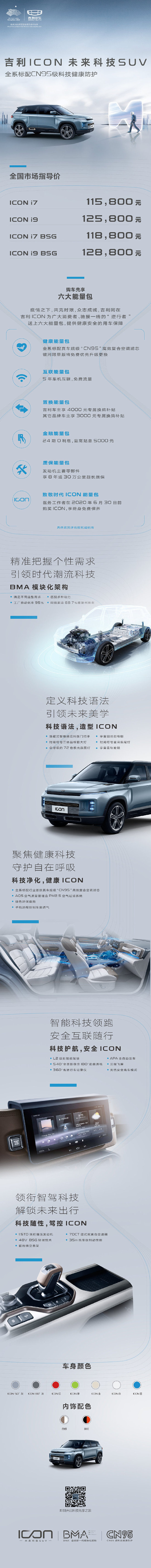 #ICON来了#Hi，大家好，我是吉利I...