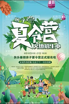 亲子夏令营  - 源文件下载【酷图网】少年宫夏令营,暑假旅游,暑假亲子游,亲子训练,青少年夏令营,暑期夏令营,夏令营招生,夏令营海报,夏令营广告,夏令营宣传单,游学营,儿童夏令营,户外夏令营,夏令营宣传,夏令营招募,研学营,夏令营展板,夏令营背景,夏令营素材,夏令营开营,暑假,亲子活动,军训夏令营,夏令营,亲子夏令营,国学研学营