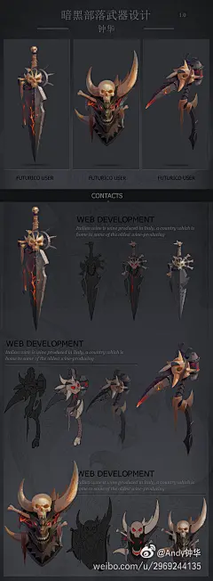 暗黑部落武器设计