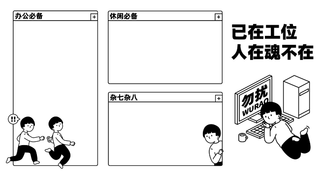 趣味打工人电脑分区壁纸