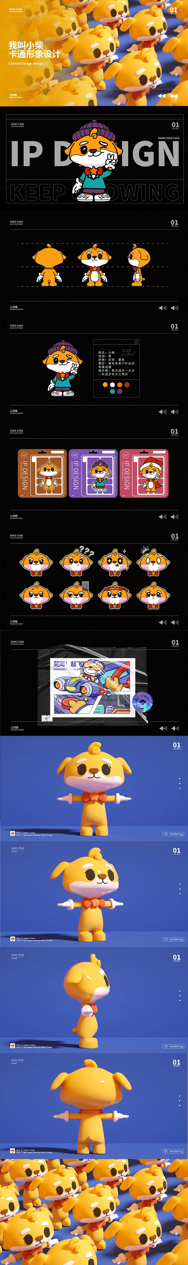 dog dog ip IP IP design shiba inu 卡通形象设计 日本狗 柴犬 狗 狗卡通设计-花瓣网