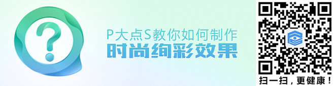 PS制作时尚绚彩的LOGO+文字-P大点...