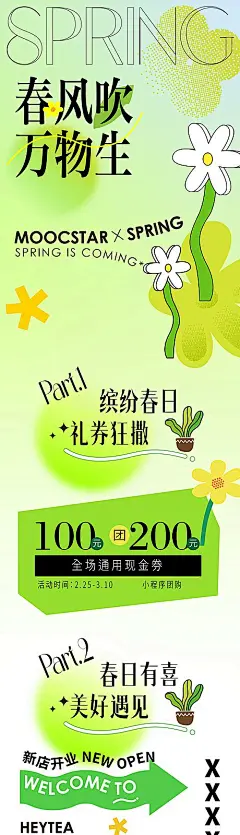 【仙图网】专题设计 长图 商业 商场 开业 春天 插画 清新|992536 