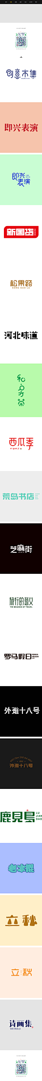 字体集2-字体传奇网-中国首个字体品牌设计师交流网