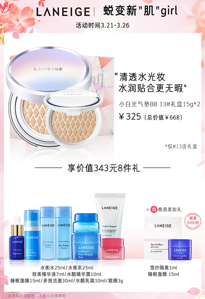 【赠8件礼】兰芝小白光气垫BB霜 美白遮...