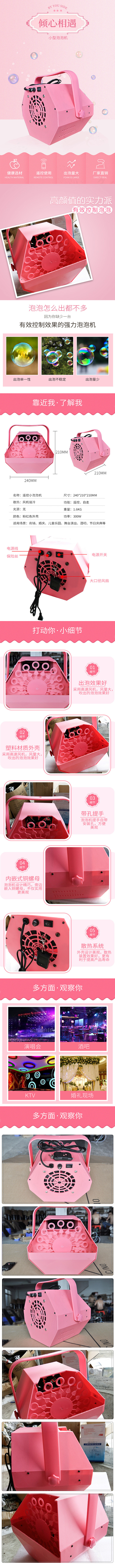 泡泡机详情