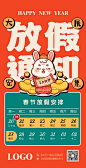 【南门网】 海报 春节 过年 放假通知 2023 兔年 502026