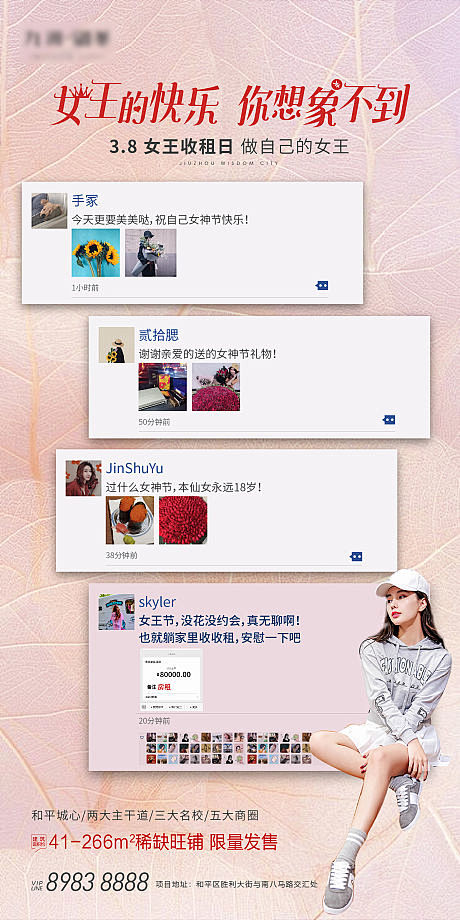 地产妇女节朋友圈创意海报