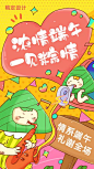 端午节粽子卡通风手机海报