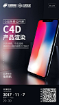 C4D零基础入门：手机渲染教程 - 云琥在线 - 互联网视觉设计在线培训专家