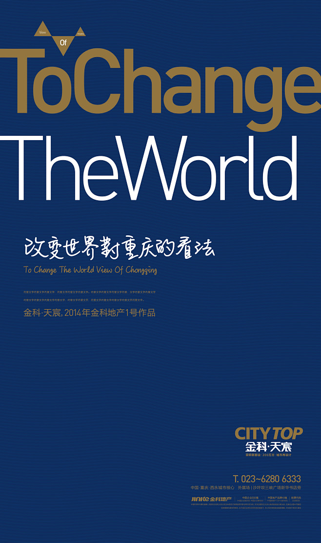 重庆 地产 广告 金科 天宸 重庆 塞狮...