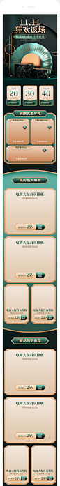 双11首页,双十一首页,双12首页,双十二首页,99聚划算首页,618首页,88会员节首页,大促活动首页,母婴首页,美妆首页,食品首页,国潮首页,国风首页,中国风首页,返场首页,手机首页,移动端首页,