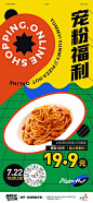 ◉◉ 微信公众号：xinwei-1991】整理分享 @辛未设计 ⇦了解更多 ！美食海报设计餐饮海报设计零食海报设计甜品海报设计日式海报设计中文海报设计  (299).jpg