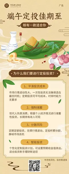 金融保险端午节基金投资理财推广插画长图海报
