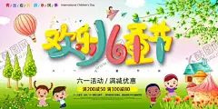 六一儿童节 【酷图网】六一儿童节,儿童节,61儿童节,六一促销,儿童节快乐,61,快乐童年,儿童节促销,儿童节晚会,儿童节汇演,文艺汇演,儿童节舞台,儿童节展板,儿童节传单,儿童节海报,儿童节布置,儿童节宣传,六一海报,六一吊旗,六一展架,儿童节背景,儿童节素材,六一素材,祝六一儿童节,六一,61海报