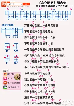 #艺起弹尤克里里#  尤克里里弹唱教程合集
「你说」易烊千玺O美拍
「预谋邂逅」阿肆O美拍
「小半」陈粒O美拍
「宝贝」张悬O美拍
「从此以后」吴亦凡O美拍
「告白气球」周杰伦O美拍...展开全文c