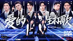 #追光吧哥哥1# 综艺海报 多人海报 群像 横版 创意海报 潮流 高级