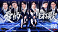 #追光吧哥哥1# 综艺海报 多人海报 群像 横版 创意海报 潮流 高级