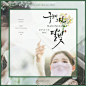 ️#云画的月光#同名OST  Part.3
      #Gummy#【云画的月光】
K【云画的月光OST】l Love In The Moonlight

“虽然胆小地将其隐藏 倘若你呼唤我心底的爱 我会尝试着鼓起勇气”

原唱:Gummy...展开全文c