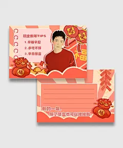 春节喜庆横版饭制明信片明星应援