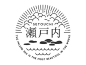.瀨戶內: 