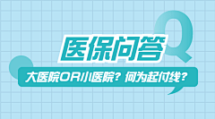 真源儿采集到医疗banner
