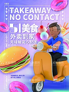 美食外卖  - 源文件下载【酷图网】美食外卖,外卖,外卖海报,外卖促销,订外卖,美食速递,外卖宣传,外卖展架,外卖宣传单,饿了么外卖,快餐,支付宝外卖,快餐海报,微信外卖,外卖卡,送外卖,送餐,订餐,盒饭,便当,网上订餐,叫外卖,淘宝外卖,美团外卖,百度外卖,叫饭网,外卖网,网上点餐,免费订餐,团购订餐,快餐店广告,快餐外卖,美食海报