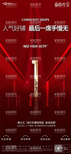 地产售罄喜报海报  - 源文件下载【酷图网】海报,地产,售罄,热销,销冠,喜报,立体字,1,