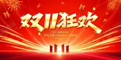 双11狂欢 【酷图网】双11促销,淘宝双11,双11海报,火拼双11,天猫双11,双11来了,双11宣传,双11广告,双十一背景,双11展板,双11,双11活动,双11吊旗,双11DM,双11打折,双11展架,双11单页,网店双11,DM单,淘宝,京东,疯抢24小时,双十一,店庆双11,提前开抢,预售,双11来啦,展板,