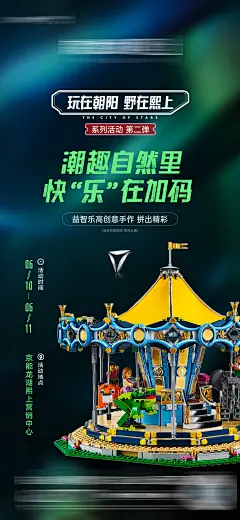 乐高活动海报-源文件