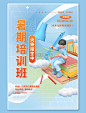 暑假培训班蓝色立体海报