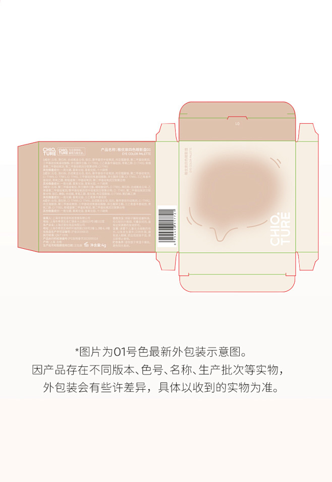 [新品]稚优泉茉沏联名四色眼影盘大地色亮...