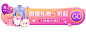 商城情人节七夕促销活动入口胶囊banner